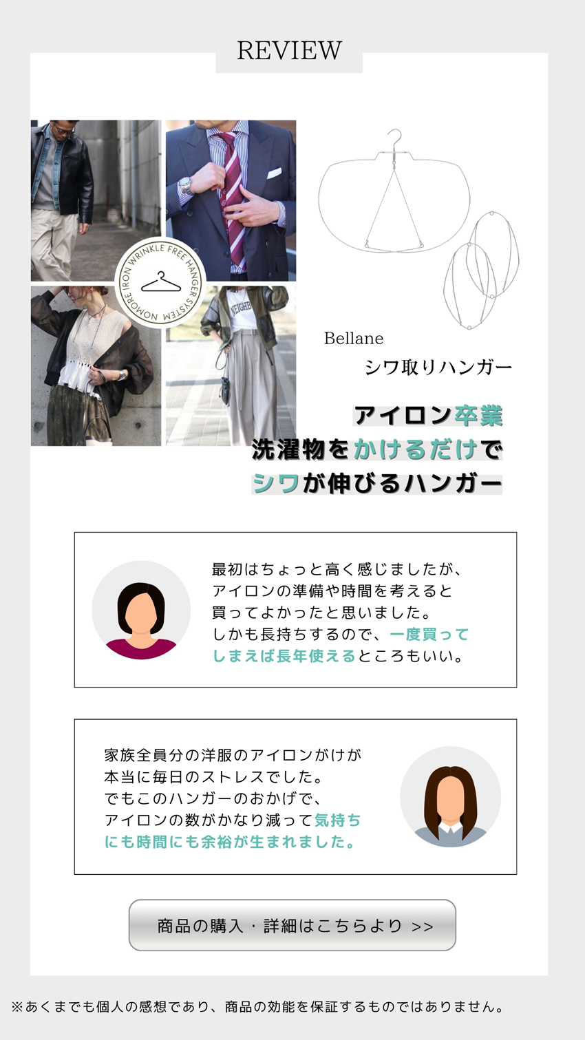 シワ取りハンガー
