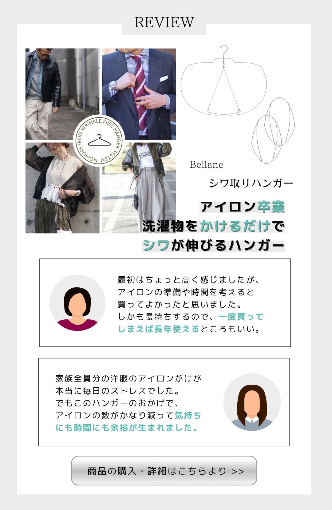 シワ取りハンガー