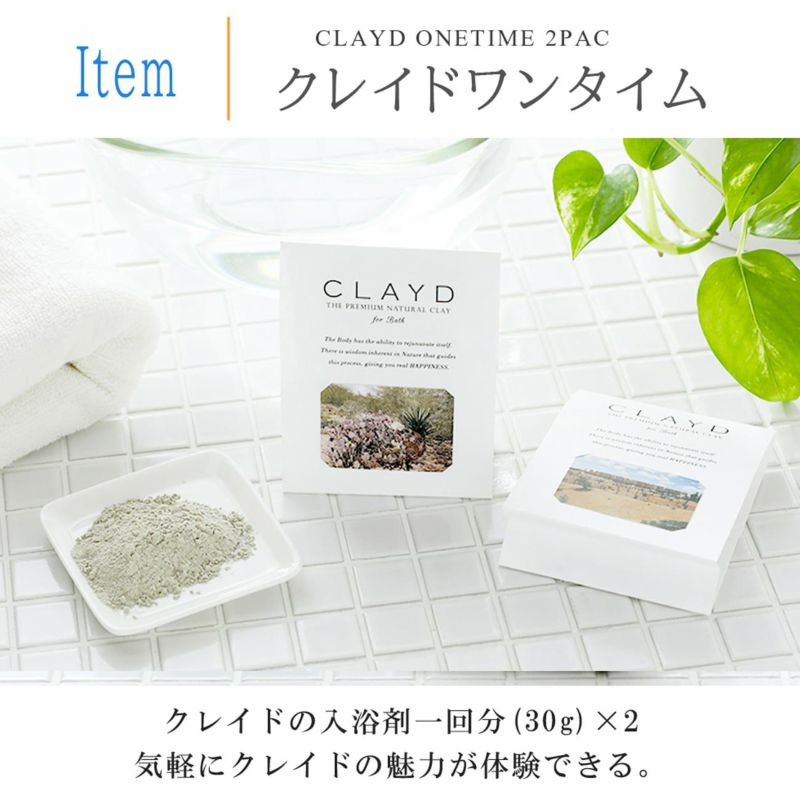 コスメ/美容CLAYD クレイド 入浴剤 30g×31パック - 入浴剤/バスソルト