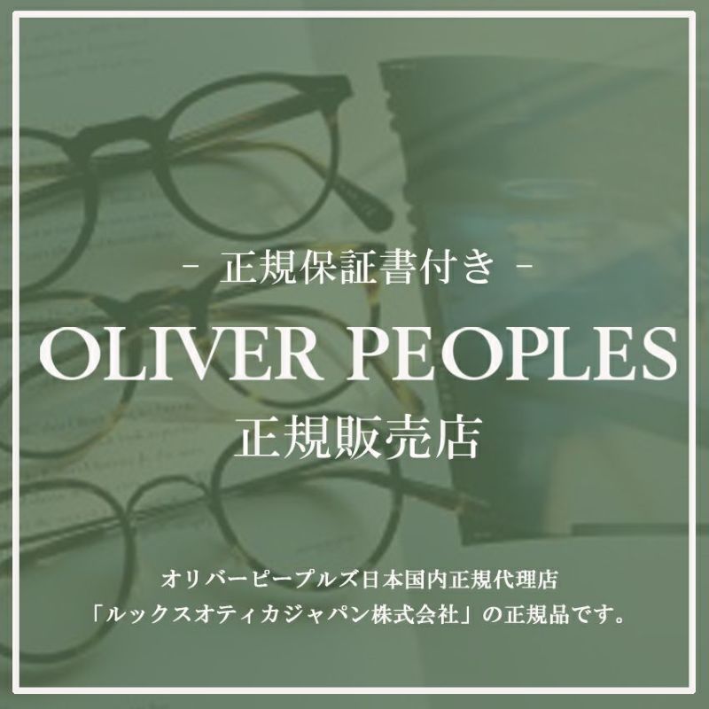 【正規販売店】OLIVER PEOPLES/オリバーピープルズ OP5459 Romare Sun ロメアサン オリバー レンズサイズ48 眼鏡  メガネ アイウェア べっ甲 ブルー ブランド 大人 高級 大人 お洒落 芸能人愛用 イタリア製